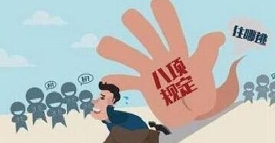市纪委通报12起违反中央八项规定案件 