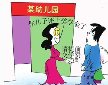 幼儿园设“奖学金”考核孩子合适吗？