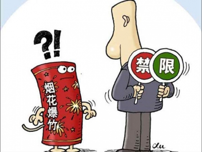 多地烟花爆竹管控由