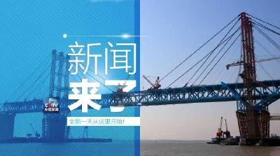 央视新闻｜新闻来了〔2017.01.22〕  