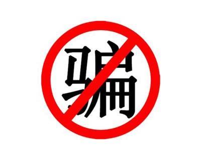 年关警惕新骗局：40多斤大米骗走爹爹230元