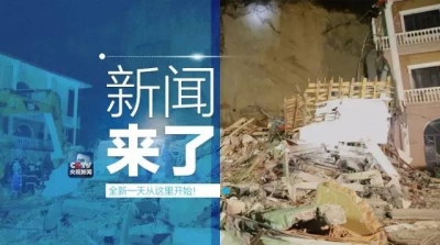 央视新闻|新闻来了〔2017.01.21〕