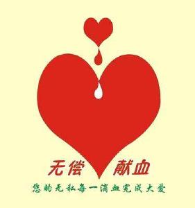 麻城：2016年3000人参与无偿献血