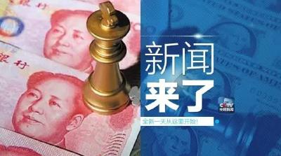 央视新闻｜新闻来了〔2017.01.06〕