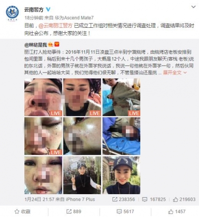 丽江市成立联合调查组 赴古城区核查游客被暴打案