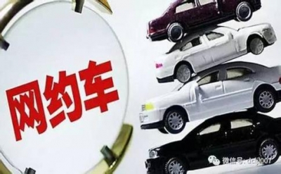 南京网约车细则出台 汽车输出功率标准下降