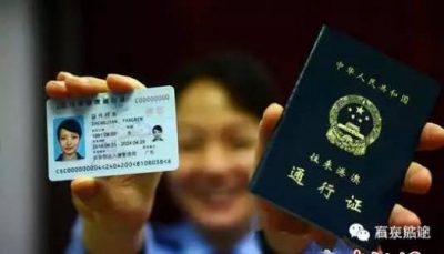 简化申请手续：公安部推自助办理赴港澳台旅游签注