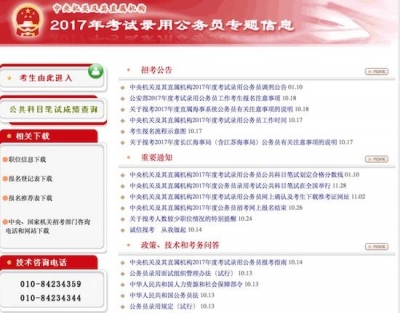 国考笔试合格分数线出炉 快去查成绩看你上线没