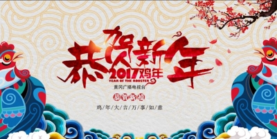 黄冈广播电视台干部职工向全市人民拜年啦！