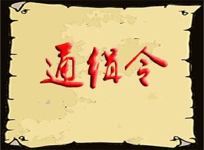 男子引荐好友替人出头被通缉 被抓后劝好友自首