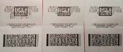 74岁老翁伪造30万元中奖彩票 骗的士司机20万