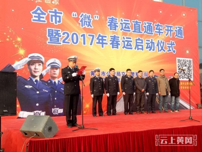 春运平安回家 黄冈交警开通“微春运直通车” 
