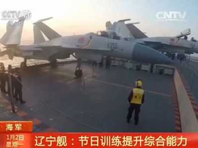 辽宁舰新年首日训练：航母编队实兵实弹 提高航空保障能力
