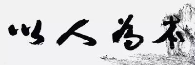 坚持以人为本 实施“暖心”工程 ——红安县开展受处分干部回访教育工作纪实