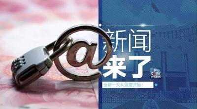 早啊！新闻来了〔2017.01.14〕