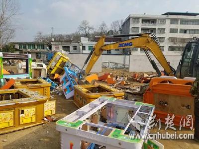 罗田警方集中销毁一批赌博机 严查赌毒黄案件
