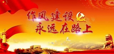 【贯彻全会精神书记谈】骆丽娟：坚决打赢作风建设持久战