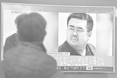 朝鲜谴责马来西亚 要求立即归还金正男遗体