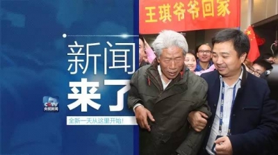 央视新闻｜新闻来了〔2017.02.12〕  