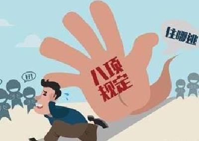 黄冈通报3起违反中央八项规定精神典型案件