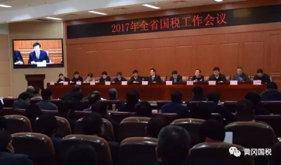 全省国税工作会议召开