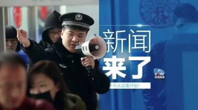 央视新闻｜新闻来了〔2017.02.02〕