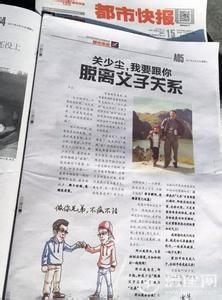杭州一父亲登整版广告 与儿子脱离父子关系成“兄弟”