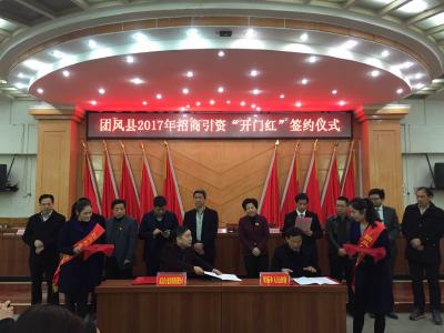 团风县夺取招商引资工作开门红