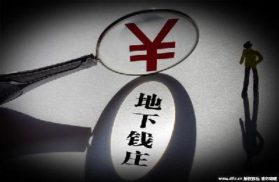 全国公安机关去年共破获地下钱庄重大案件380余起