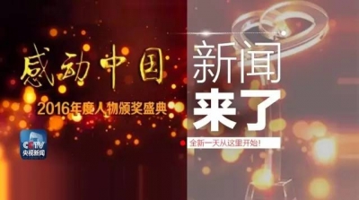 央视新闻｜新闻来了〔2017.02.09〕
