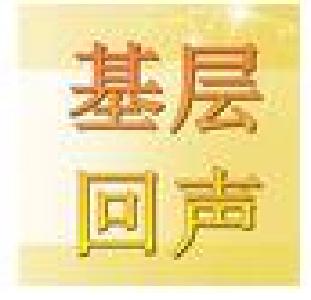 【基层回声】白庙河镇多措并举保“廉洁” 关口镇纪委节后收心干事忙