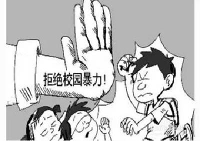 教育部将进行学生欺凌与暴力专项治理
