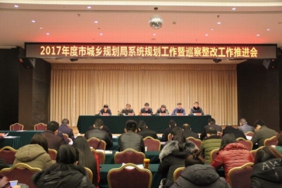 市城乡规划局召开巡察反馈意见整改落实工作推进会