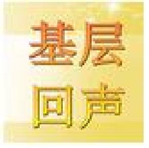 【基层回声】（二十二）：龙感湖供电公司上好新年“廉洁第一课” 石头咀镇开展党风廉政标准化建设培训