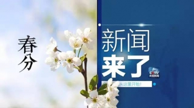 央视新闻｜新闻来了〔2017.03.20〕