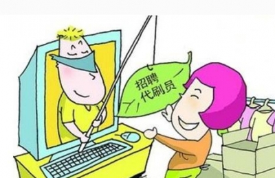 济南女子“网络刷单”被骗55万元 一步步掉陷阱