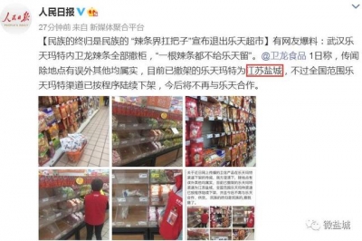 乐天玛特购物者寥寥  卫龙食品率先终止合作