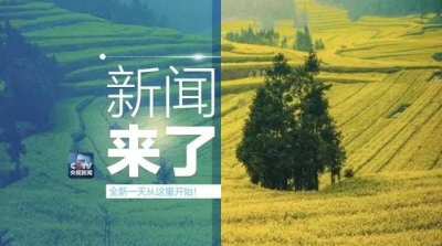 央视新闻｜新闻来了〔2017.03.01〕