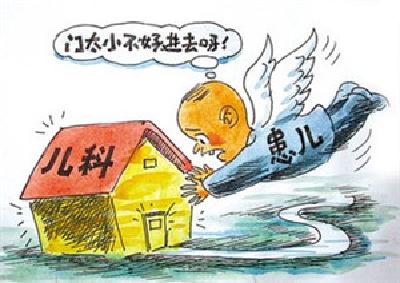 医院遭遇“儿科医生荒” 政协委员支招：增儿科专业