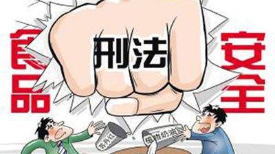 “食品造假直接入刑”，黄冈人，你同意吗？