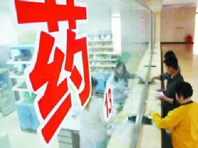 全国“三条路径”取消药品加成 助公立医院告别“以药补医”