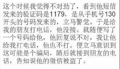当心！微信好友问你的这句话，千万别回！他可能已经被盗号！