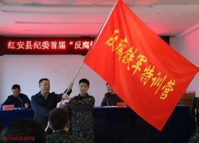 【传真快递】红安：全省首个县级纪委“反腐铁军特训营”开营纪实