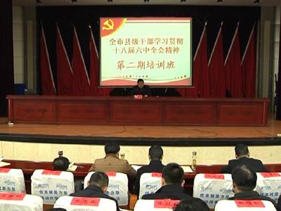 【工作动态】王立兵在全市县级干部学习贯彻十八届六中全会精神集中轮训第二期培训班上作辅导报告