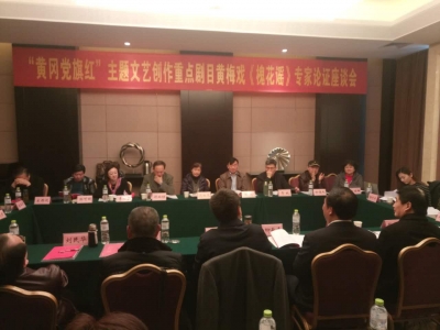 现代黄梅戏《槐花谣》专家论证座谈会在黄州举行