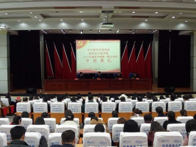 市委党校春季首期主体班开班