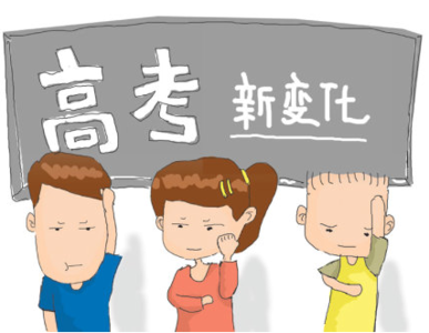上海“新高考”实施细则有啥亮点 尊重个性化选择