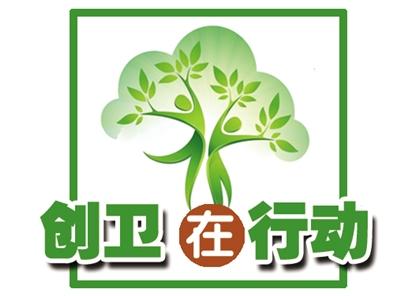 市创卫指挥部召开国家技术评估专家组反馈问题整改专题部署会议