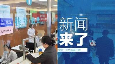 央视新闻｜新闻来了〔2017.03.23〕