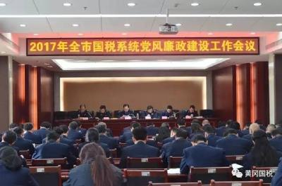 全市国税工作会议、党风廉政建设工作会议、绩效管理工作会议召开